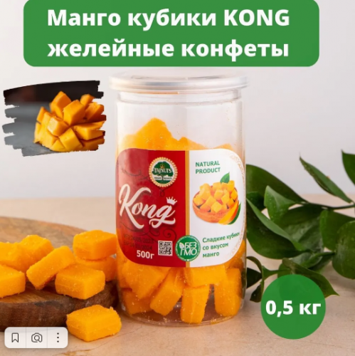 Мармеладные жевательные конфеты манго кубики 500 г.