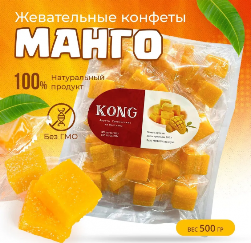 Мармеладные жевательные конфеты манго кубики 500 г.