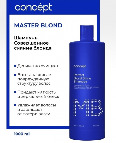 Шампунь Совершенное сияние блонда (Perfect Blond Shine shampoo), 1000 мл, , шт