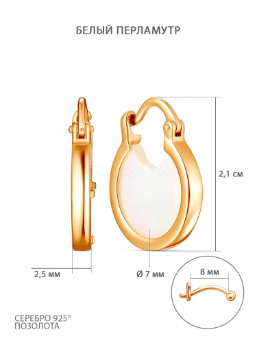 Серьги из золочёного серебра с белым перламутром 925 пробы с-4098зп484н