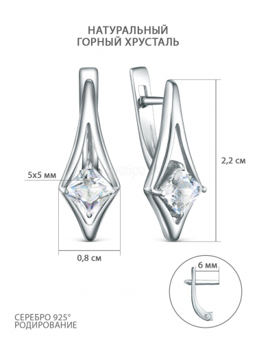 Серьги из серебра с натуральным горным хрусталём родированные 925 пробы 2-500р429
