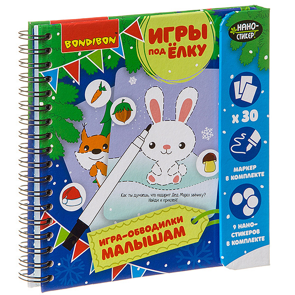 278 р. 661 р. Компактные развивающие игры под ёлку ИГРА-ОБВОДИЛКИ МАЛЫШАМ. Новогодняя серия.