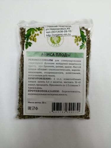 Анис обыкновенный, плоды 50гр (Pimpinella anisum L.) (Качество трав)
