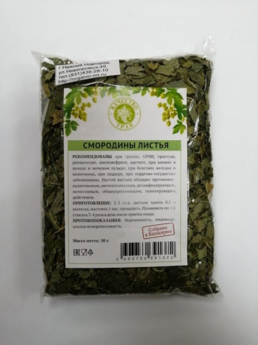 Смородина, лист 50гр (Ribes nigrum L.) (Качество трав)