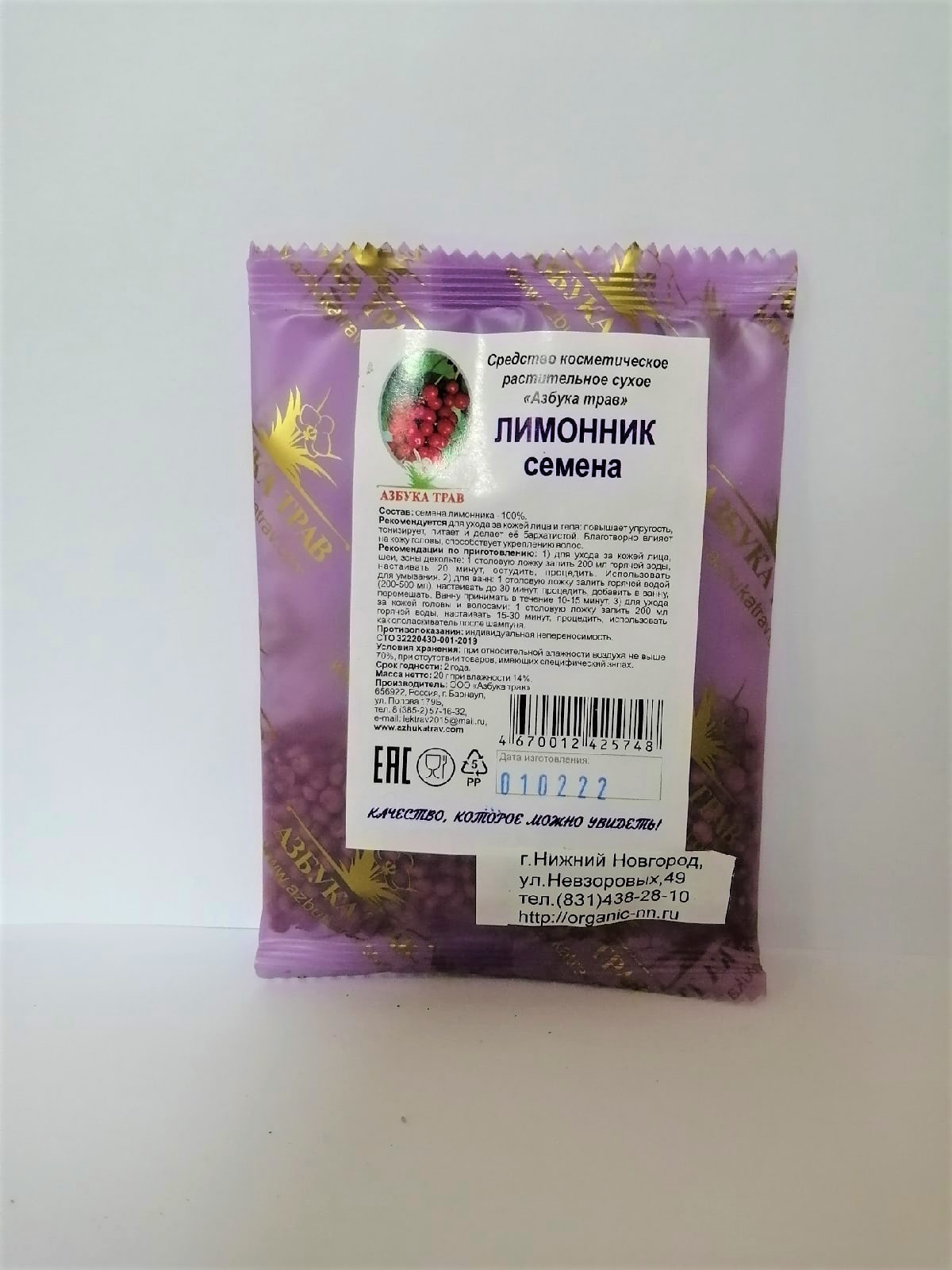 Лимонник Дальневосточный Семена Купить