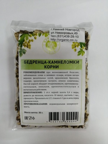 Бедренец камнеломковый (Pimpinеlla saxifraga L.), корни 50 г (Качество трав)