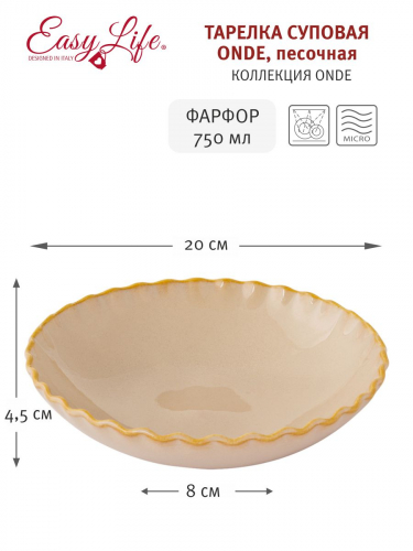 Тарелка суповая Onde, песочная, 20 см, 0,75 л, 60322