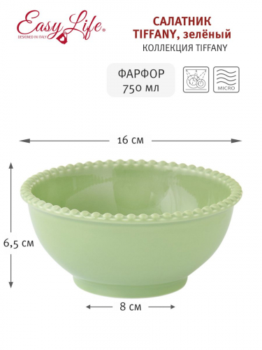 Салатник, 16 см, 750 мл, фарфор P, зеленый, Бусины, Tiffany, 60356