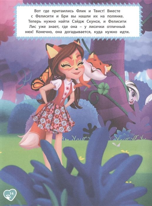 Энчантималс. N КК 2103. Книга квестов