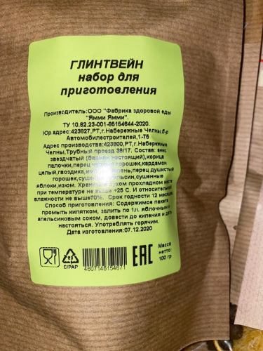Глинтвейн набор для приготовления