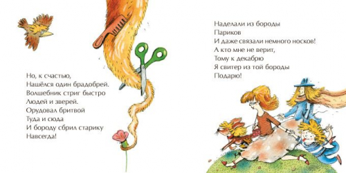 Бородатая история