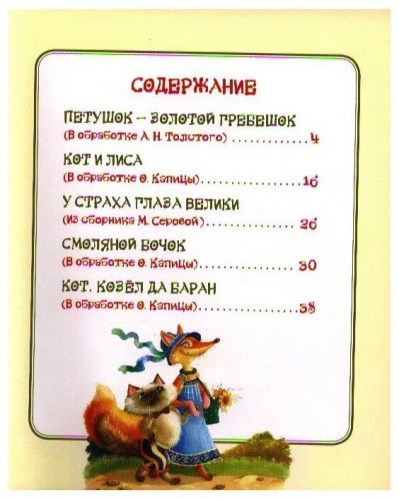 Петушок-золотой гребешок. Жили-Были мылыши