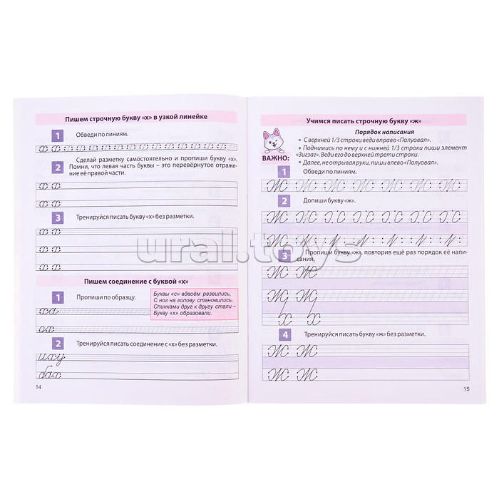 Пропись для постановки и коррекции почерка.Тетрадь 2. Пишем строчные буквы.