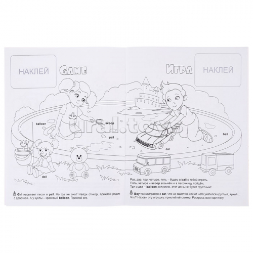 Цветной английский в наклейках и раскрасках