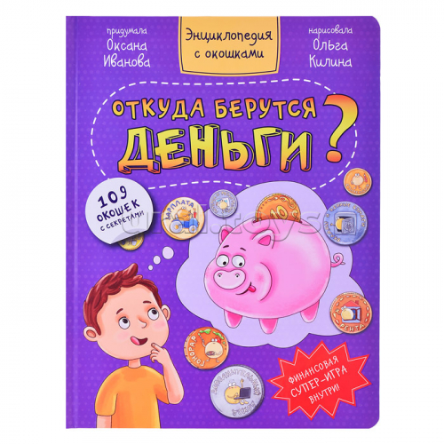 Энциклопедия с окошками 