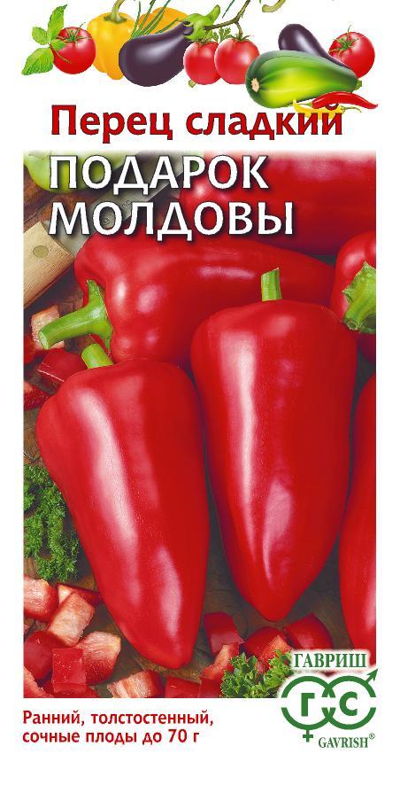 Перец Подарок Молдовы 0,1 г ц/п Гавриш (ранний)