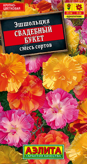 Цветы Эшшольция Свадебный букет, смесь 20 шт ц/п Аэлита (однол.)