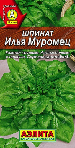 Прян. Шпинат Илья Муромец 3 г ц/п Аэлита