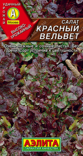 Салат Красный Вельвет 0,5 г ц/п Аэлита (листовой)