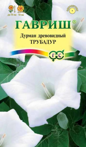 Цветы Дурман Трубадур белый 0,3 г ц/п Гавриш (однол.)