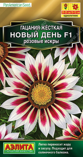 Цветы Гацания Новый День Розовые искры F1 4 шт ц/п Аэлита (однол.)