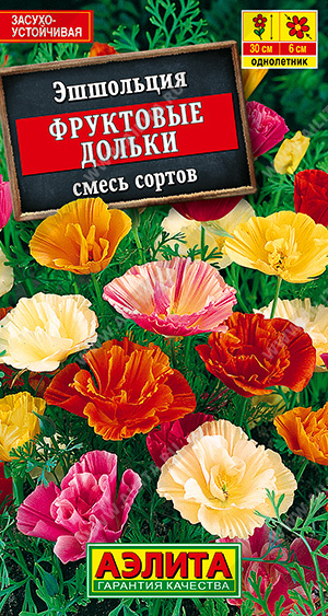 Цветы Эшшольция Фруктовые дольки, смесь 0,2 г ц/п Аэлита (однол.)