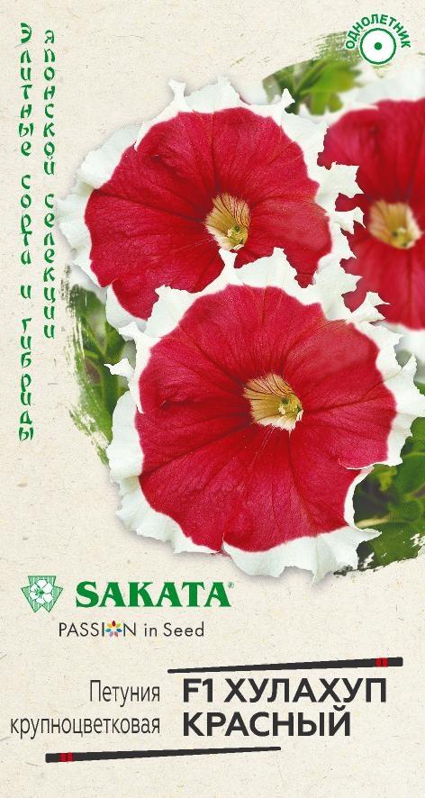 Цветы Петуния Хулахуп F1 Красный, 5 шт ц/п Гавриш