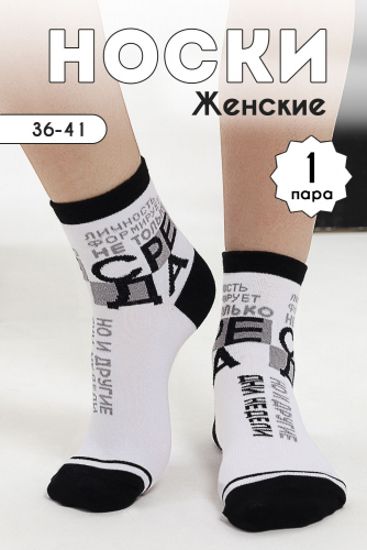 Носки Среда женские - белый