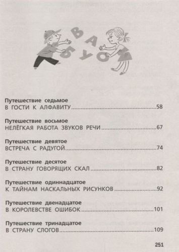 Голуб, Батырева: Моя самая первая книжка о словах