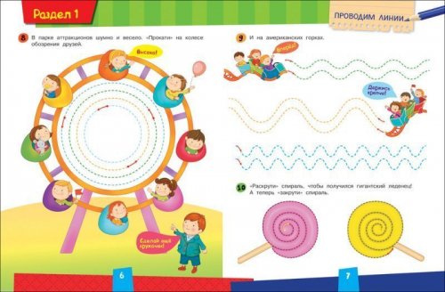 Готовим руку к письму (978-5-353-07961-3)