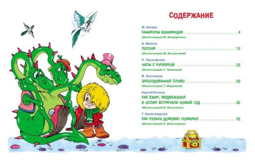 Каникулы Бонифация