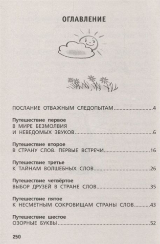 Голуб, Батырева: Моя самая первая книжка о словах