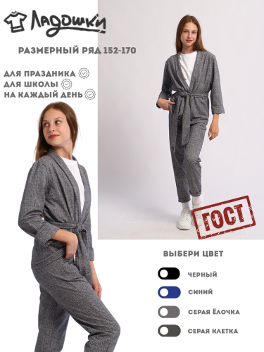 Костюм 