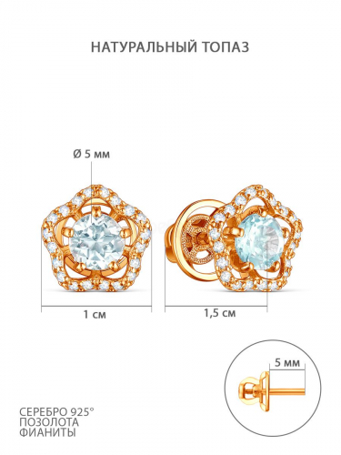 Серьги-пусеты из золочёного серебра с натуральными топазами и фианитами 925 пробы С-4042зс40200н