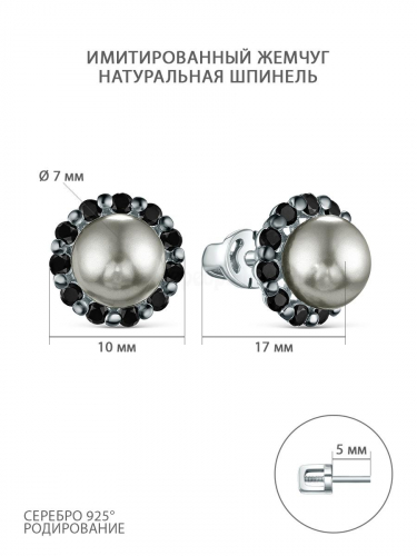 Серьги-пусеты из серебра с имитированным жемчугом и натуральной шпинелью родированные