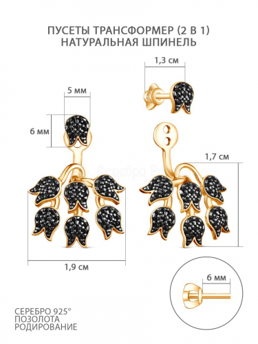 Серьги-пусеты из золочёного серебра с натуральной шпинелью и родированием ( 2 в 1 ) 925 пробы С-7617з416
