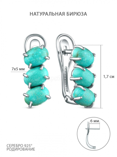 Серьги из серебра с натуральной бирюзой родированные