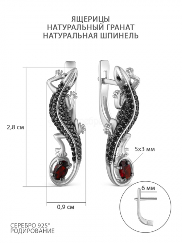 Серьги из серебра с натуральным гранатом и натуральной шпинелью родированные - Ящерицы 925 пробы 2-466рч41604