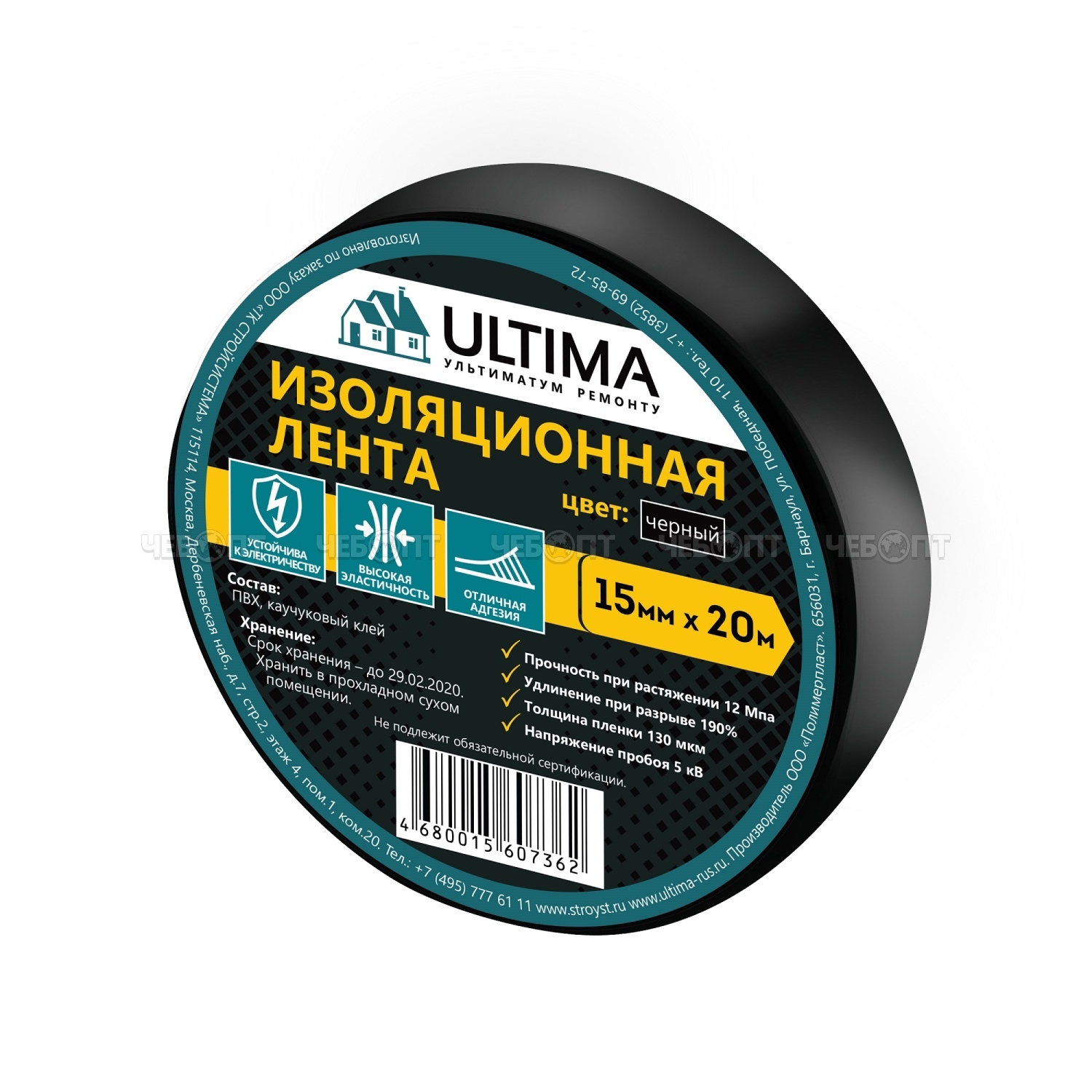 Изолента ПВХ ULTIMA 15 мм *20 м ЧЕРНАЯ [10/200]