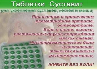 Зеленые китайские таблетки Суставит 24таб
