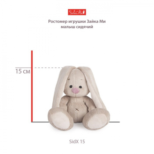 Мягкая игрушка «Зайка Ми в комплекте Подсолнух», 15 см