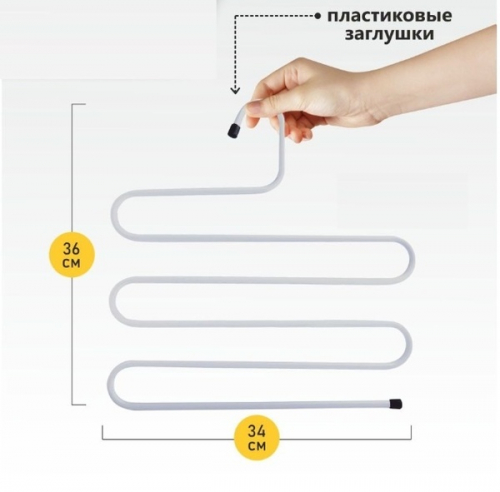 Вешалка металлическая для брюк 5 секций 