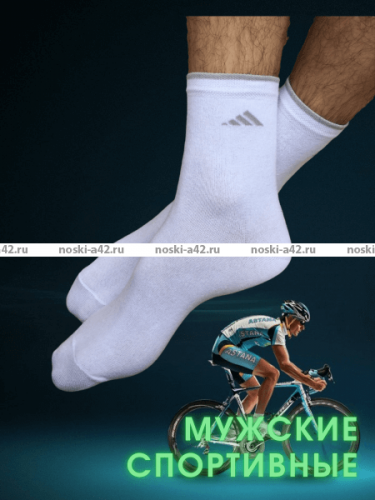 5 ПАР - ЮстаТекс носки мужские укороченные спортивные 1с20 с лайкрой БЕЛЫЕ