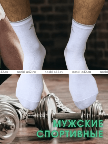 5 ПАР - ЮстаТекс носки мужские укороченные спортивные 1с20 с лайкрой БЕЛЫЕ