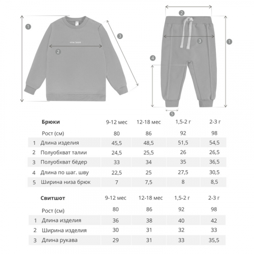 Костюм детский свитшот и брюки «One love light» 070К-461-О