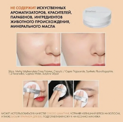 TONYMOLY SIMPLAST OIL PAPER POWDER Матирующая рассыпчатая пудра 10г