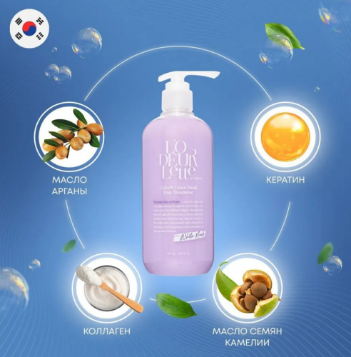 L'ODEURLETTE IN ENGLAND COLORFIT GRACE MUSK HAIR TREATMENT Парфюмированная маска для волос c ароматом белого мускуса 500мл