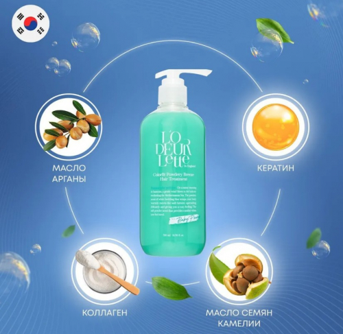 L'ODEURLETTE IN ENGLAND COLORFIT POWDERY BREEZE HAIR TREATMENT Парфюмированная маска для волос c ароматом бергамота и детской присыпки 500мл