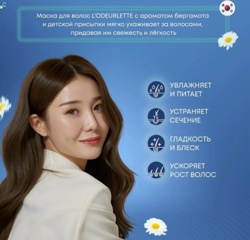 L'ODEURLETTE IN ENGLAND COLORFIT POWDERY BREEZE HAIR TREATMENT Парфюмированная маска для волос c ароматом бергамота и детской присыпки 500мл
