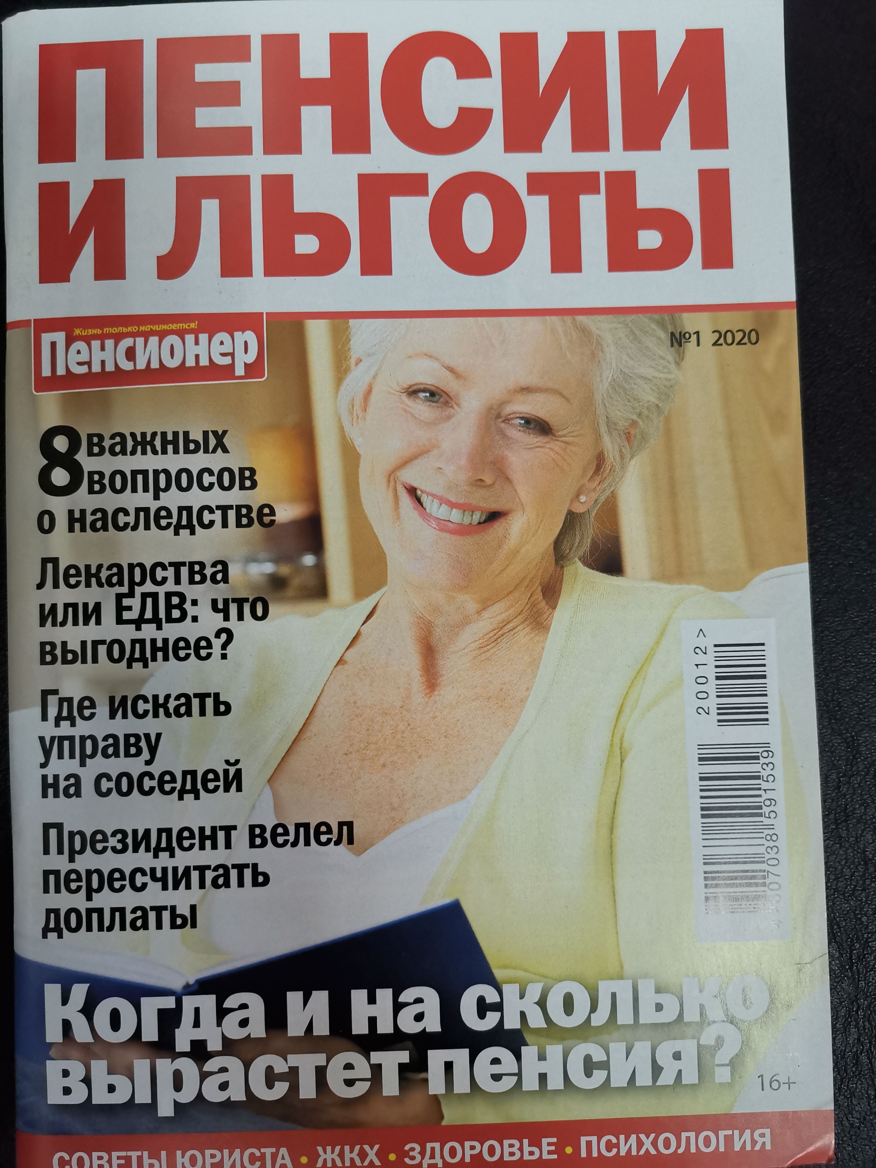 Дневник пенсионеров. Журнал пенсионер. Пенсионер пенсии и льготы журнал. Журнал всё для пенсионера. Журналы для пенсионеров список.